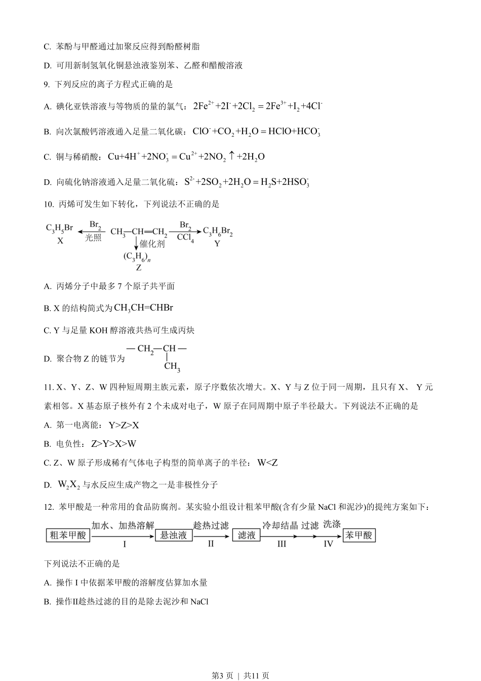 2023年高考化学试卷（浙江）【6月】（空白卷）.pdf_第3页