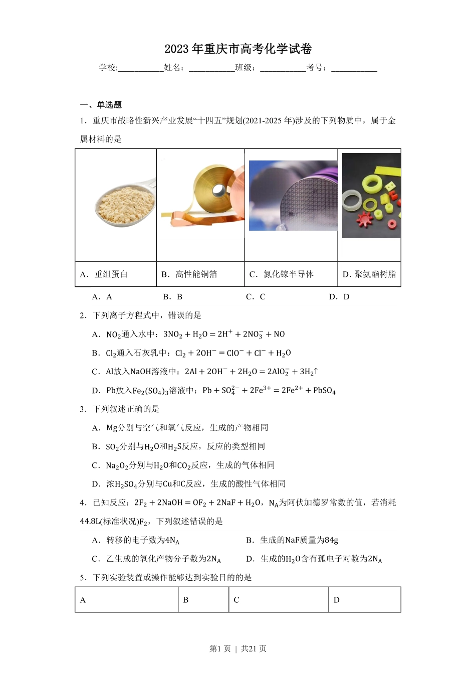 2023年高考化学试卷（重庆）（解析卷）.pdf_第1页