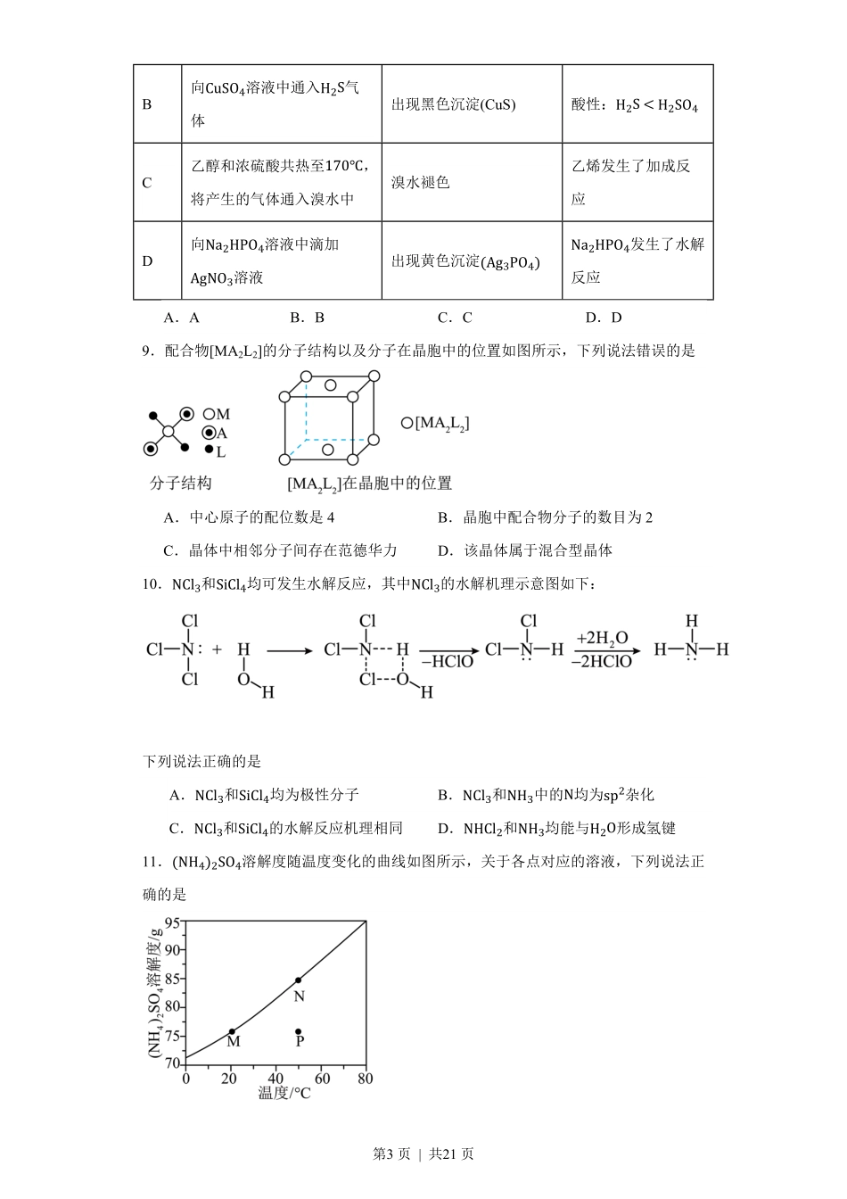 2023年高考化学试卷（重庆）（解析卷）.pdf_第3页