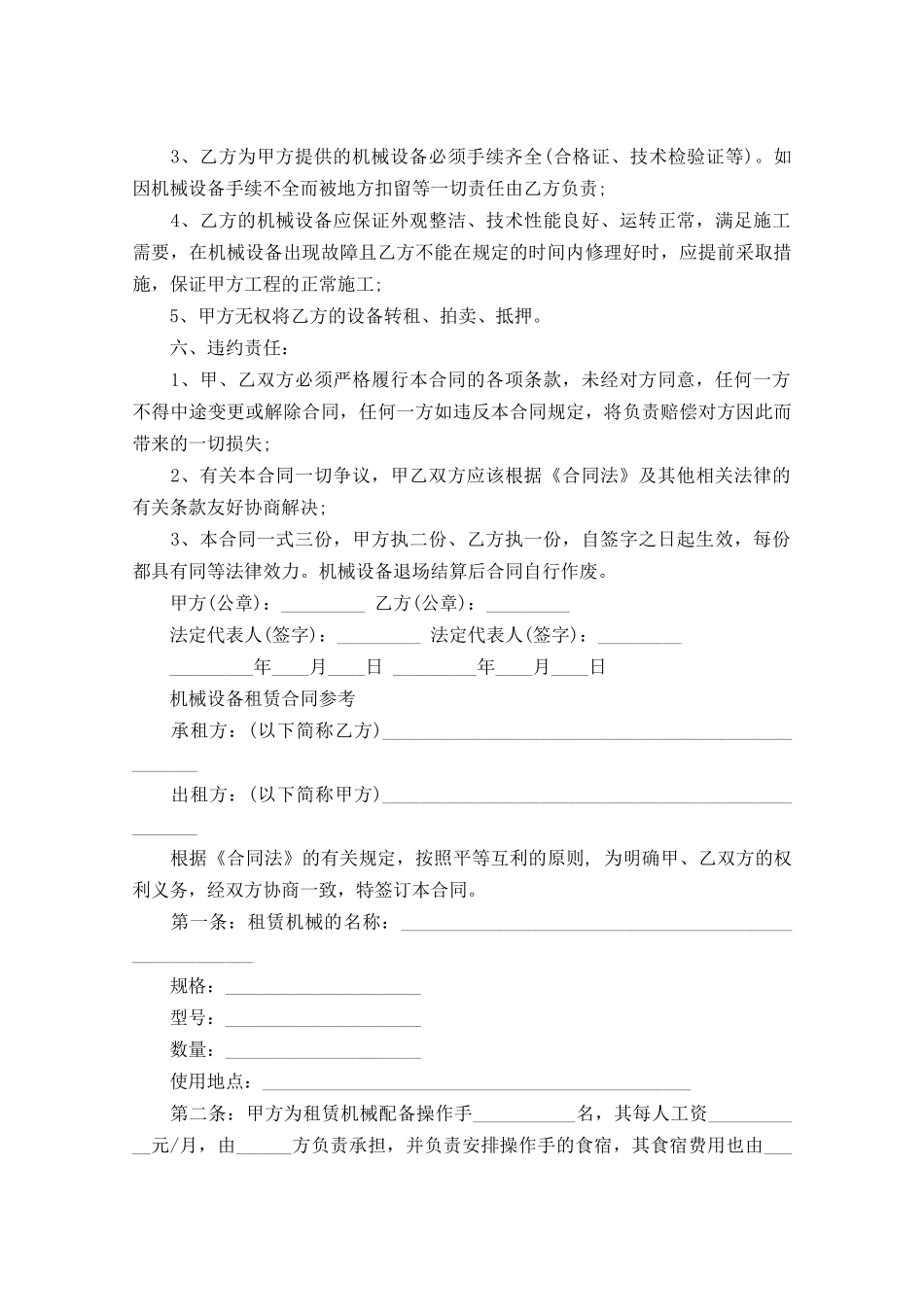最新机械设备租赁合同书.doc_第2页