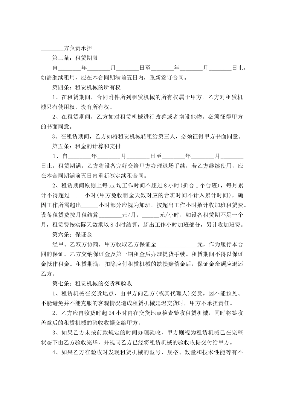 最新机械设备租赁合同书.doc_第3页