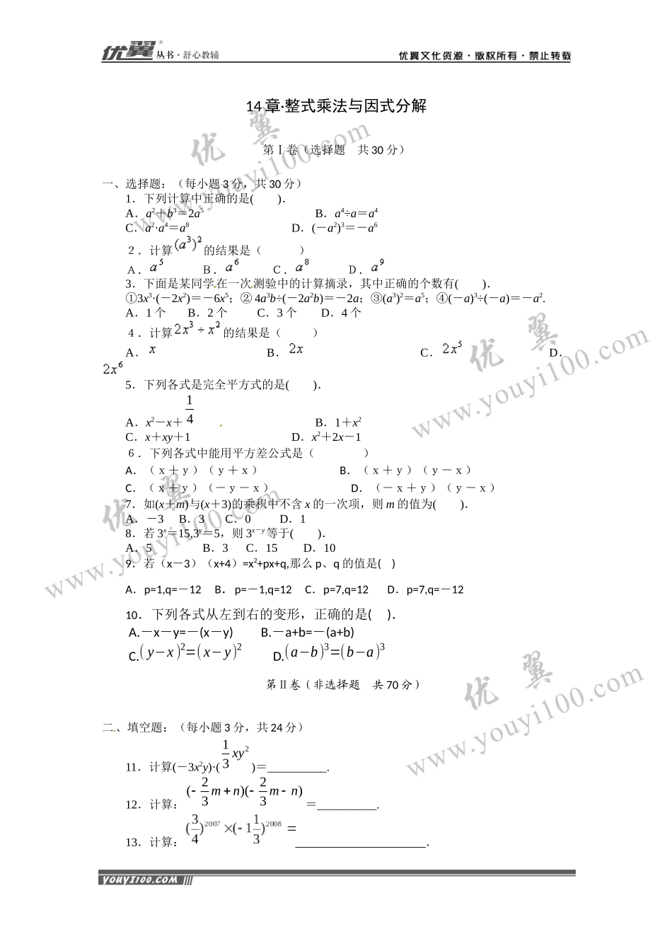 第十四章小结与复习1.docx_第1页