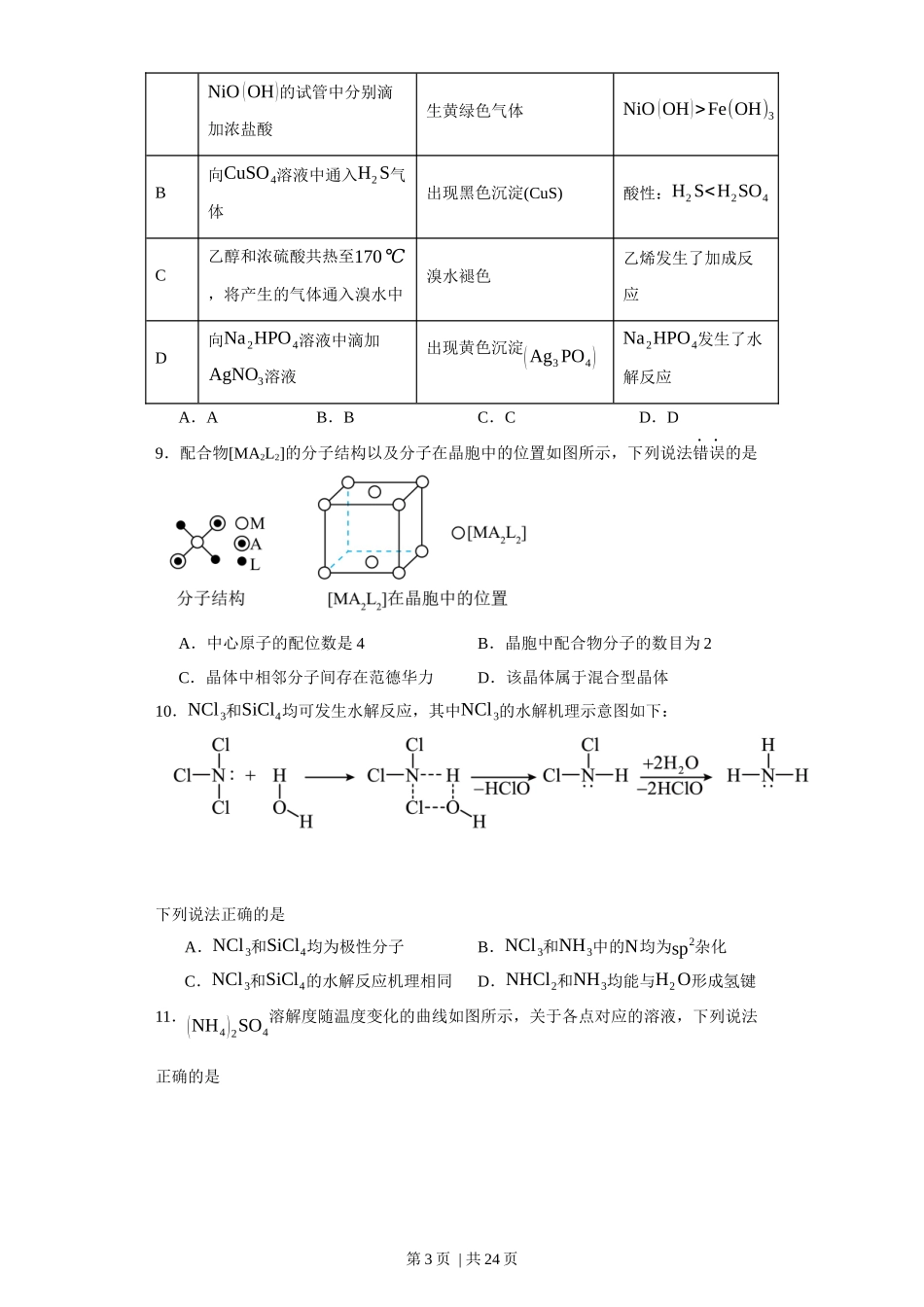 2023年高考化学试卷（重庆）（空白卷）.docx_第3页