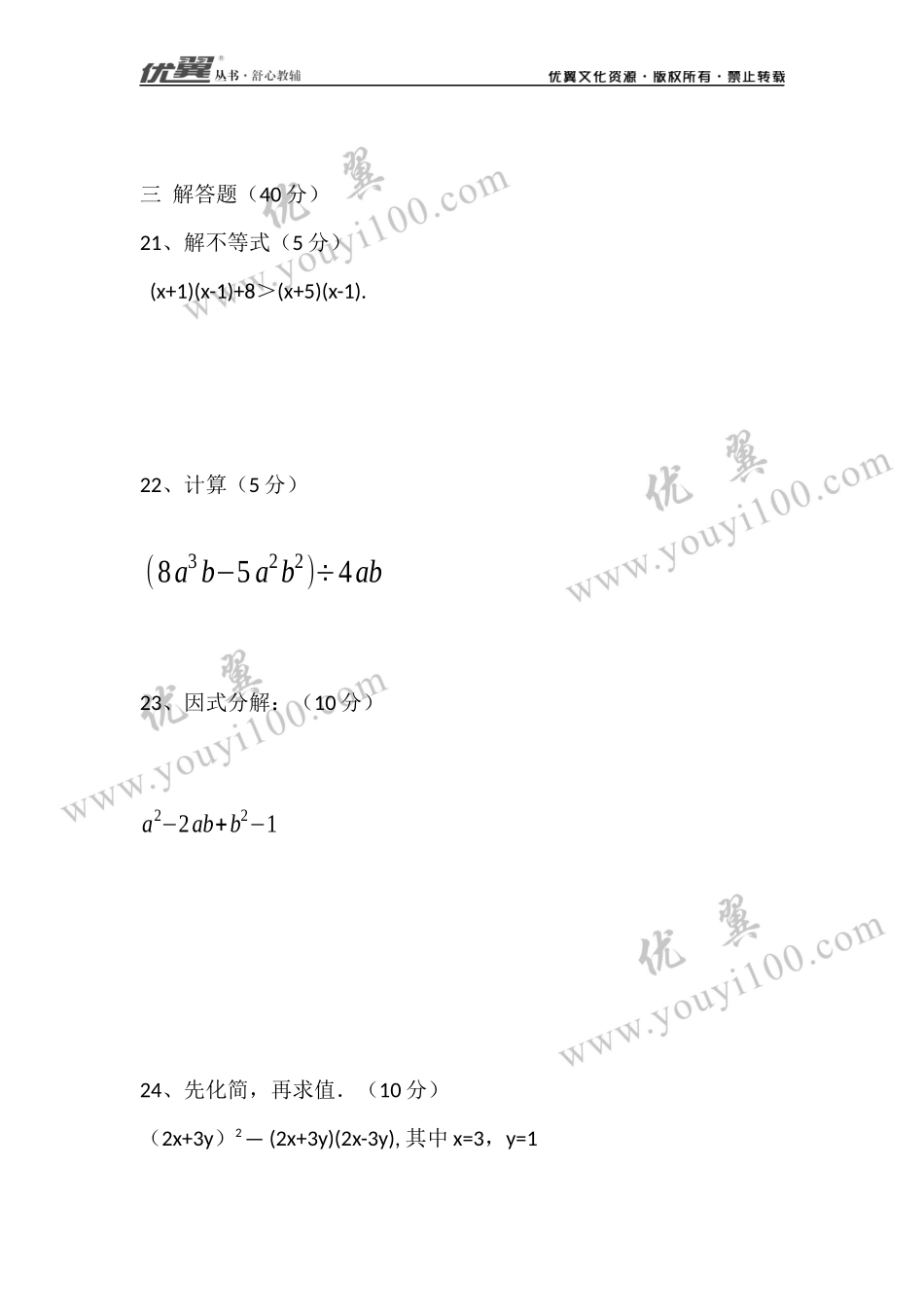 第十四章小结与复习2.docx_第3页