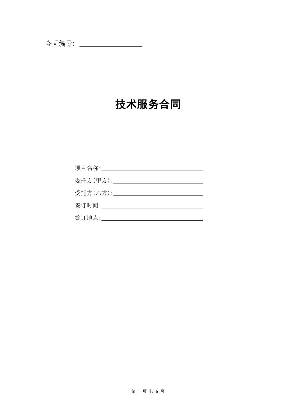 外包技术服务合同.pdf_第1页