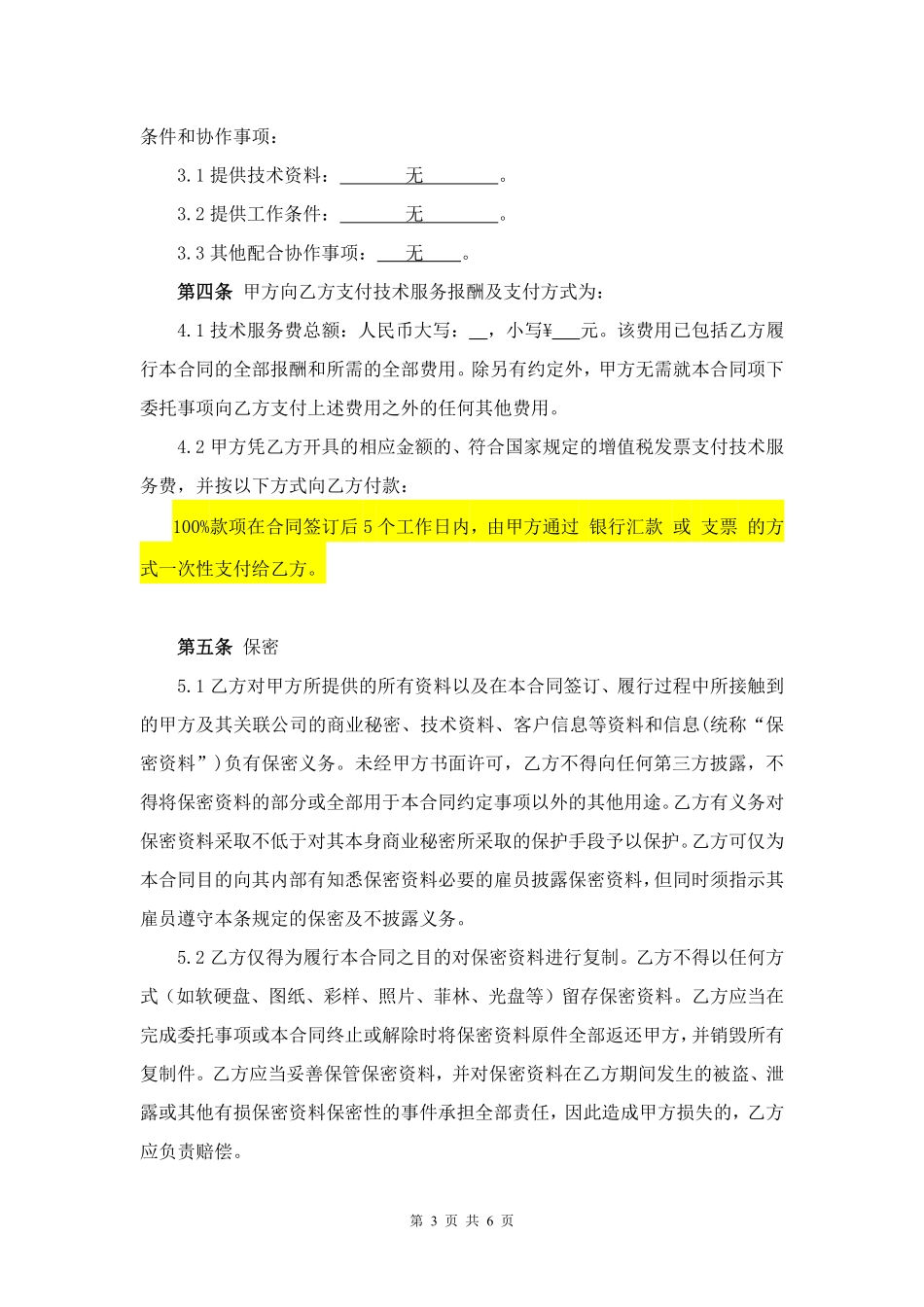外包技术服务合同.pdf_第3页