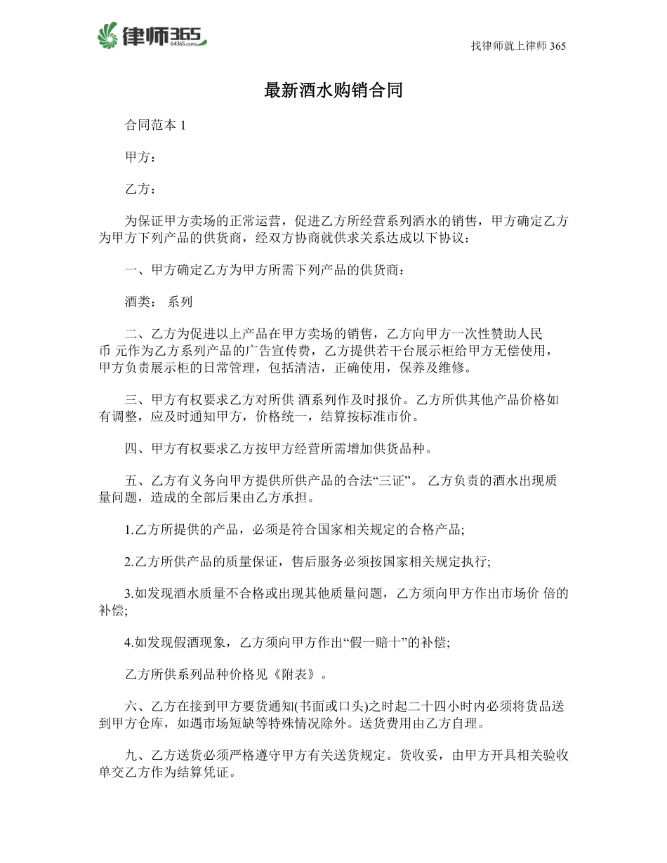 最新酒水购销合同.pdf_第1页
