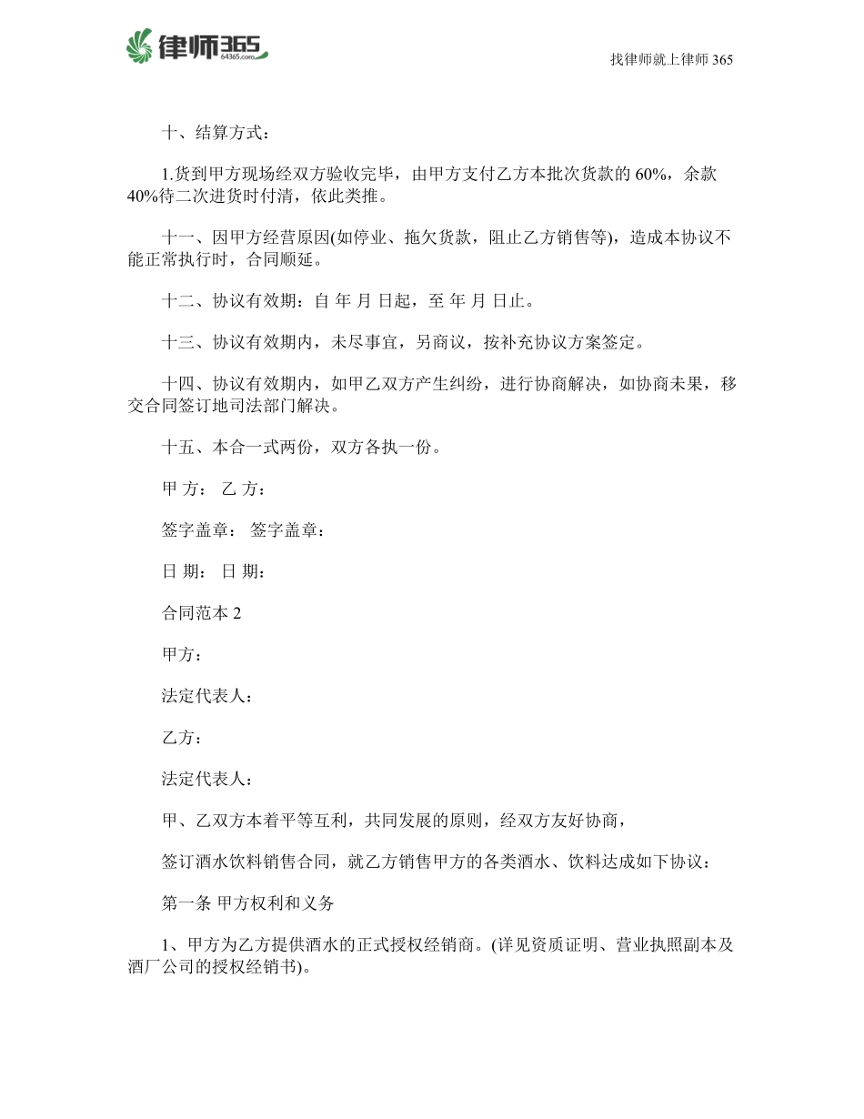 最新酒水购销合同.pdf_第2页