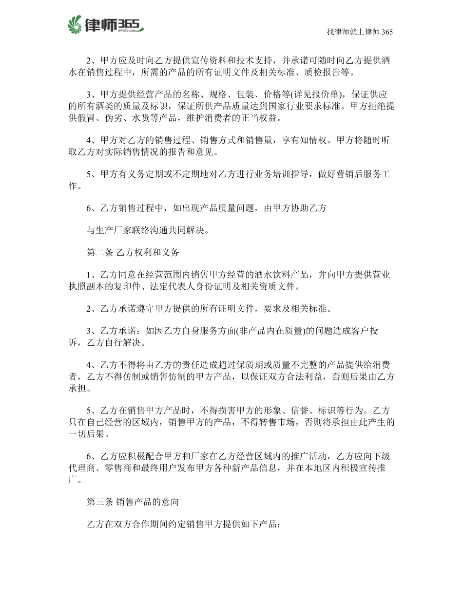 最新酒水购销合同.pdf_第3页