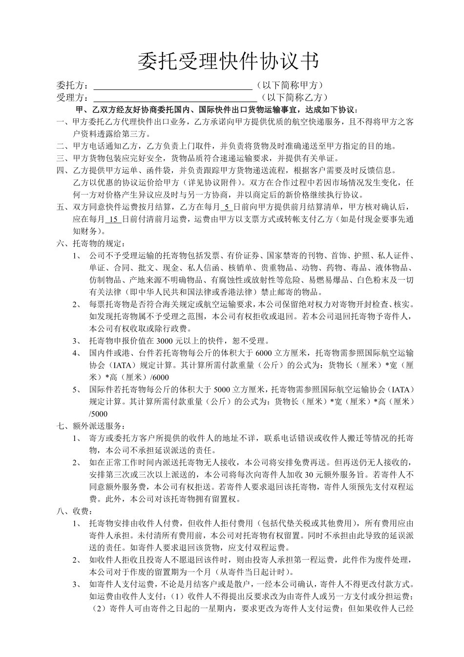 委托受理快件协议书.pdf_第1页