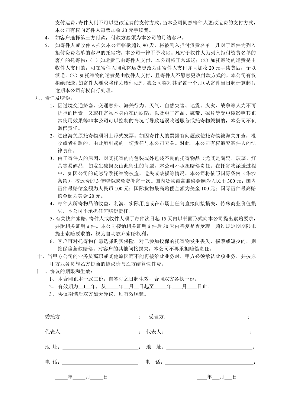 委托受理快件协议书.pdf_第2页