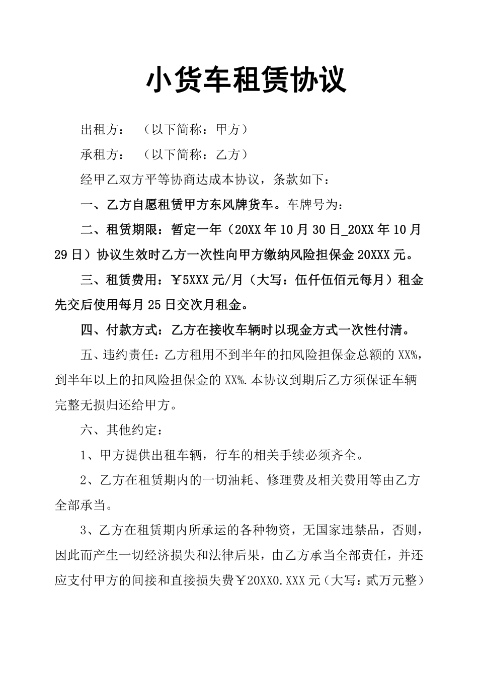 小货车租赁协议.pdf_第1页