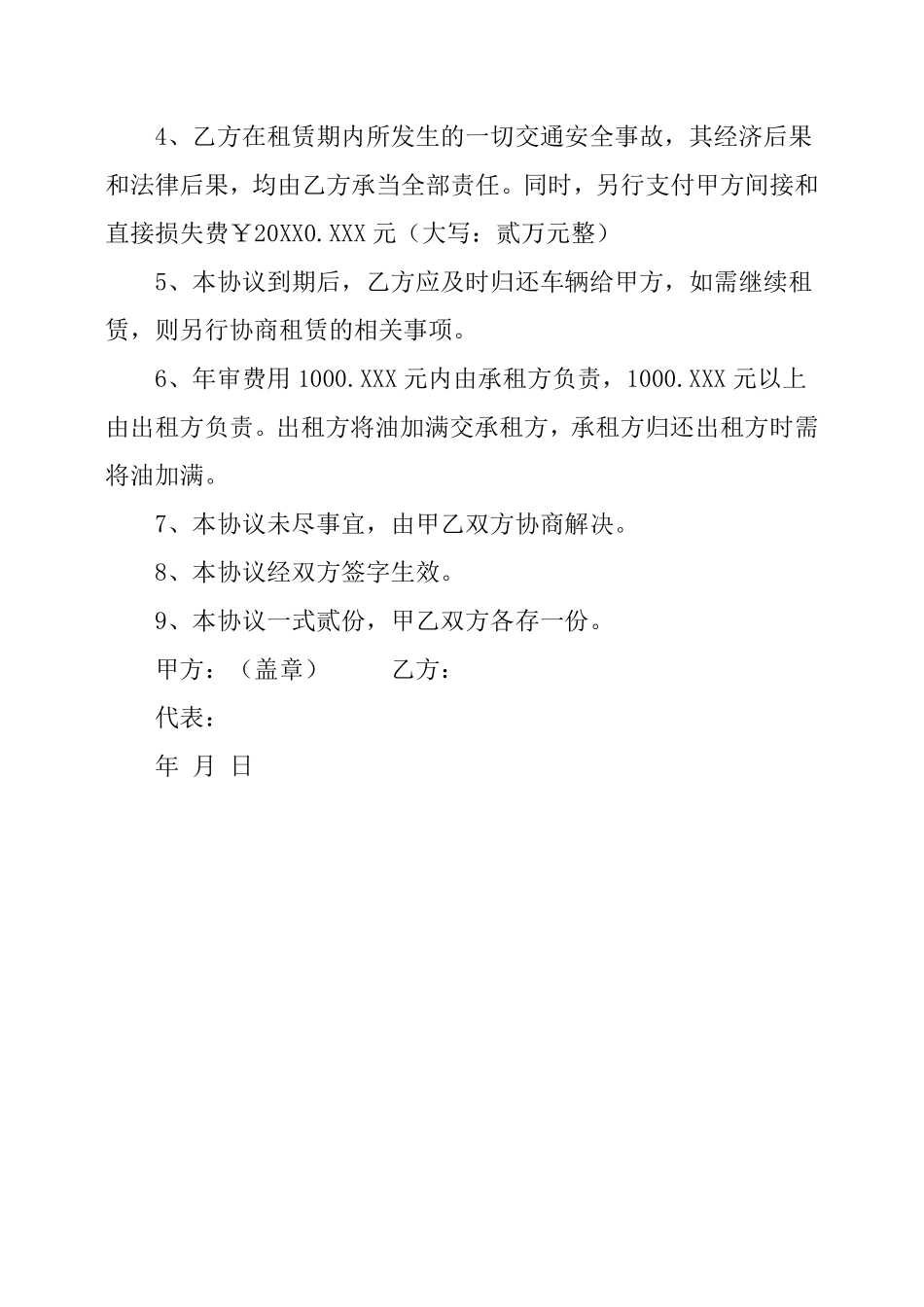 小货车租赁协议.pdf_第2页