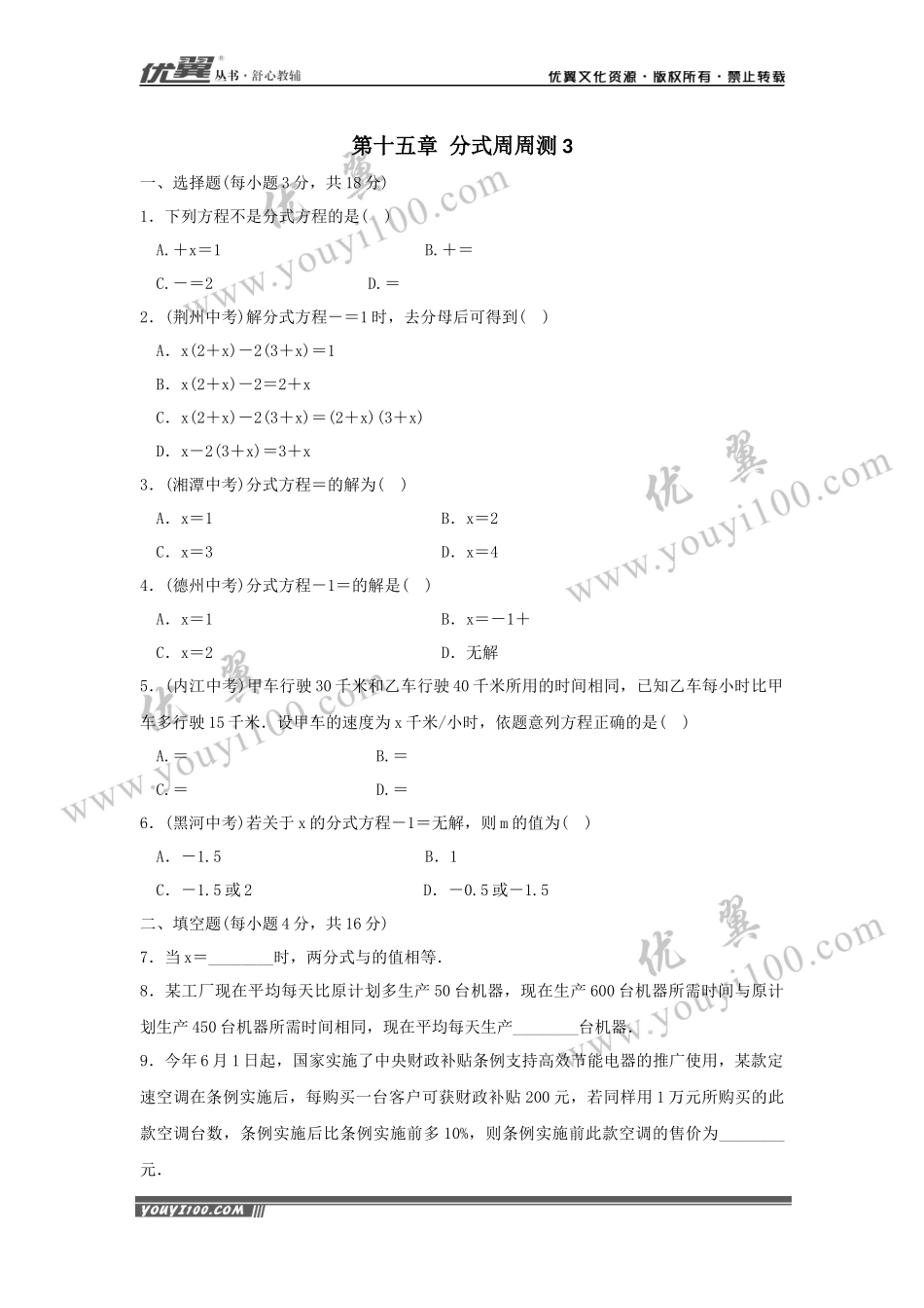 第十五章 分式周周测3（15.3）.docx_第1页