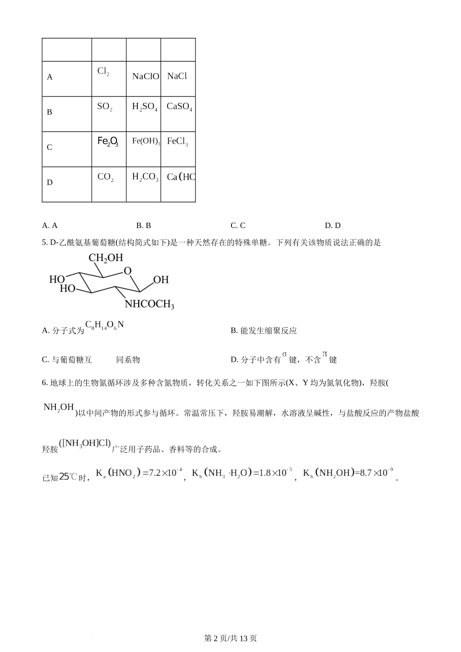 2024年高考化学试卷（安徽）（空白卷）.docx_第2页