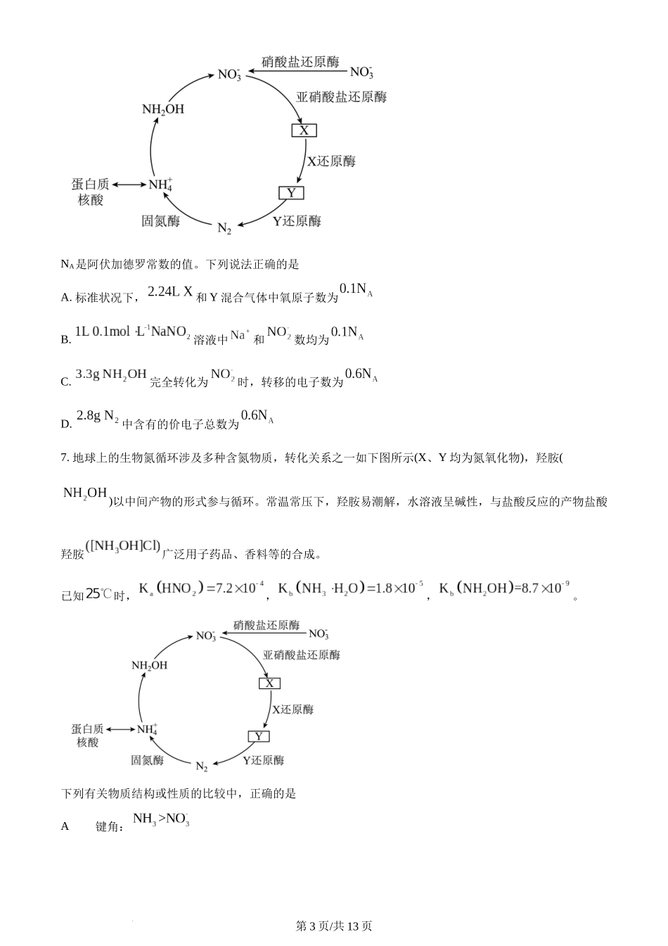 2024年高考化学试卷（安徽）（空白卷）.docx_第3页