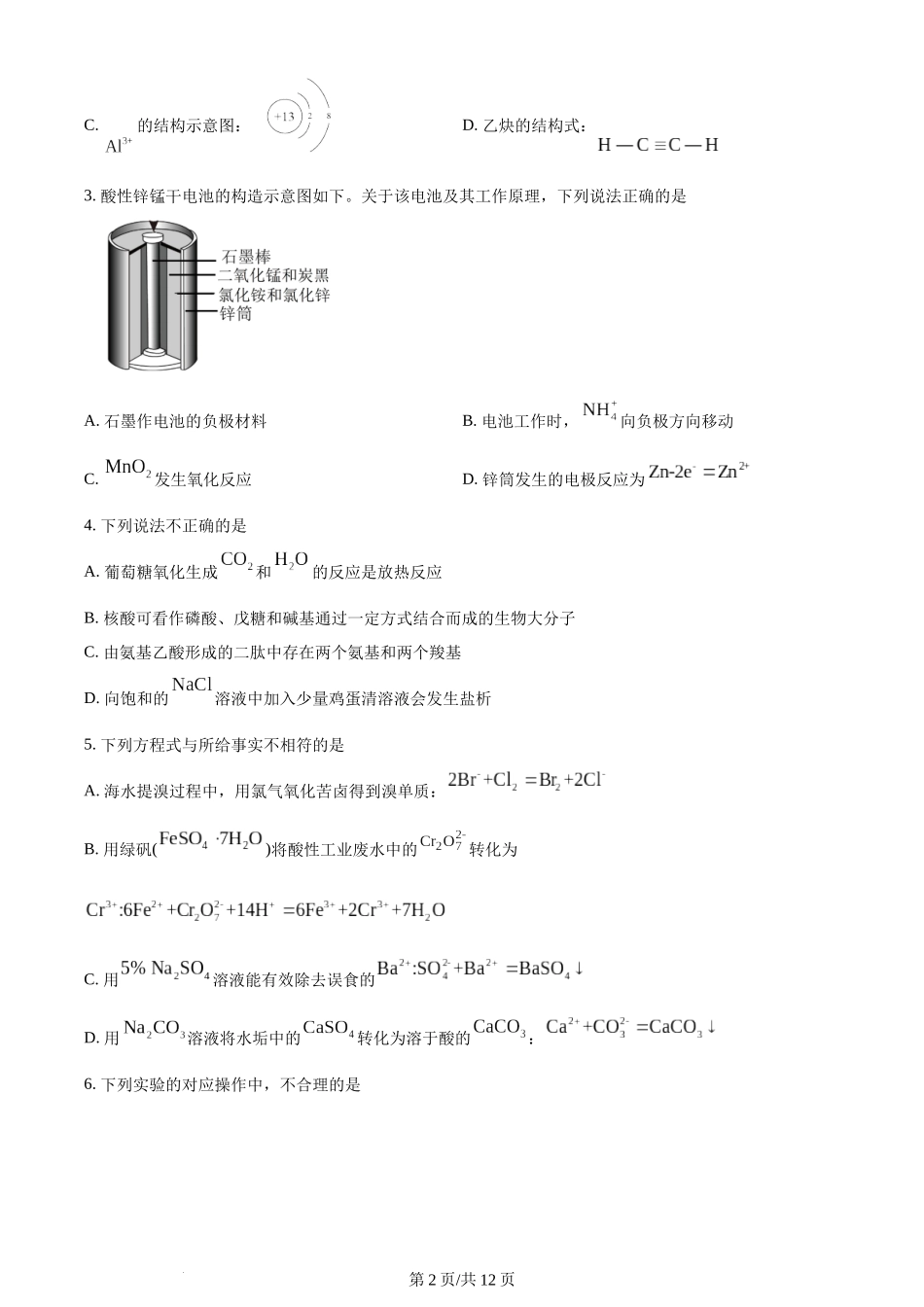 2024年高考化学试卷（北京）（空白卷）.docx_第2页