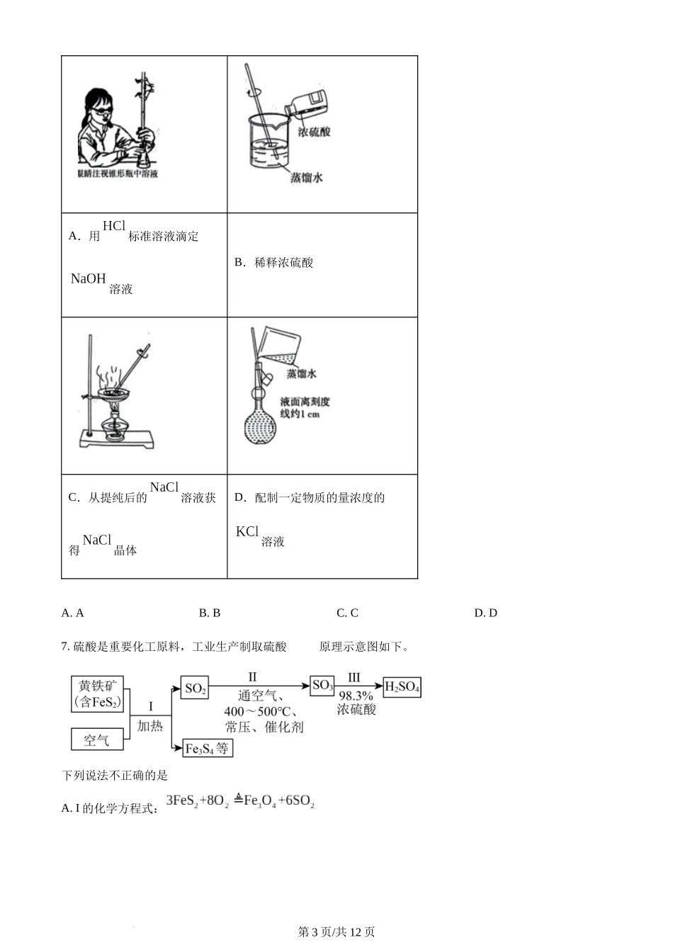 2024年高考化学试卷（北京）（空白卷）.docx_第3页