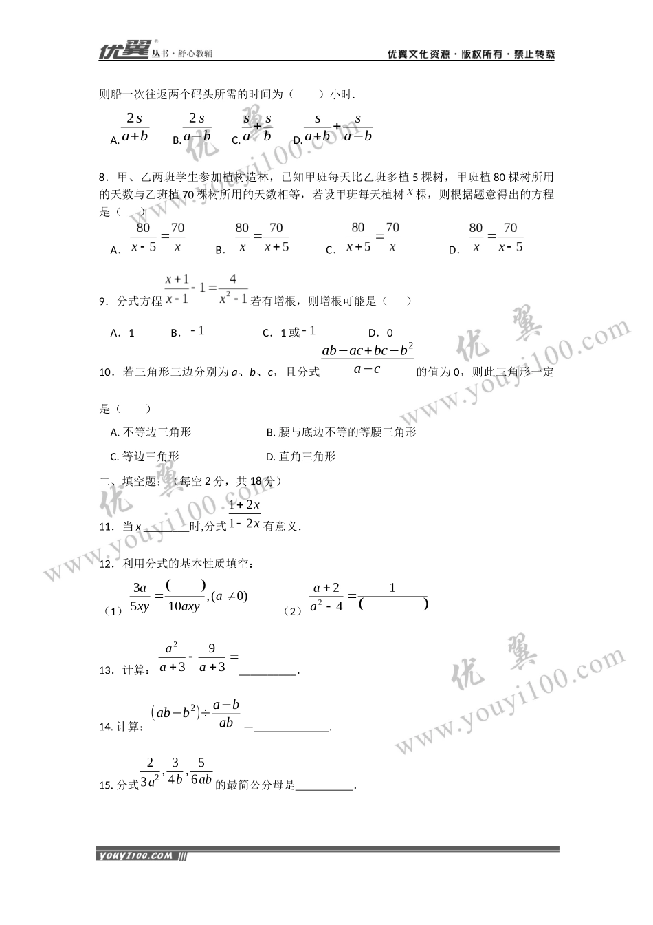 第十五章小结与复习2.docx_第2页