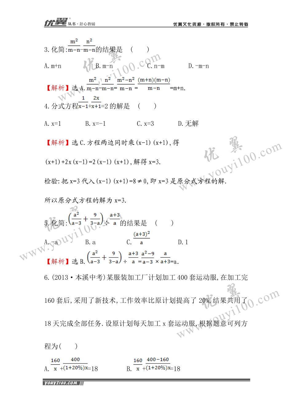 第十五章小结与复习3.docx_第2页