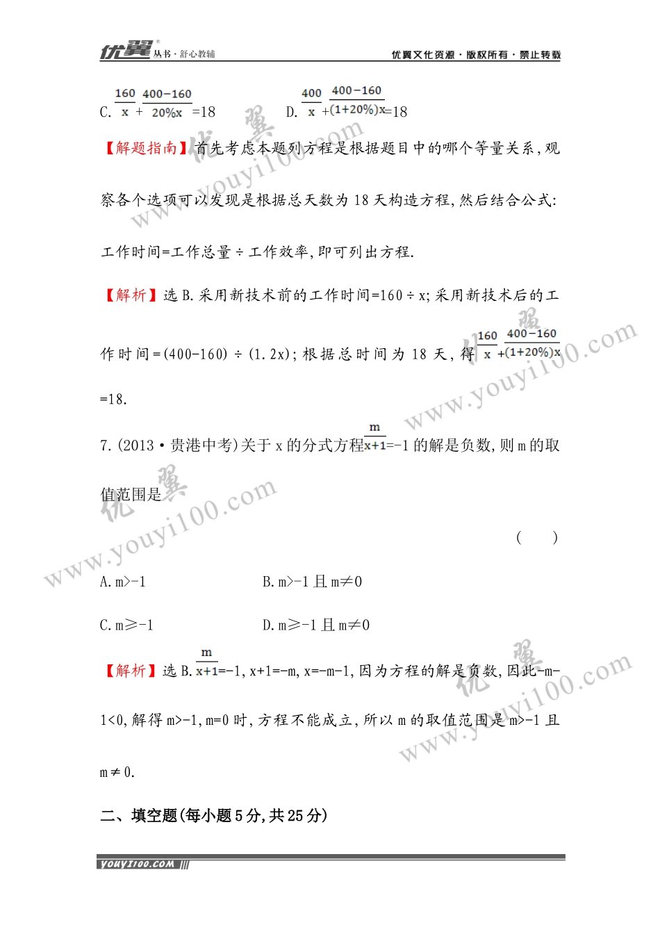 第十五章小结与复习3.docx_第3页