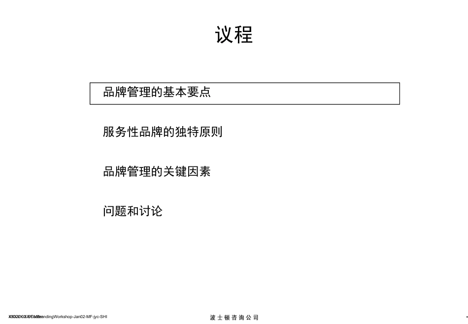 商业分析工具：波士顿咨询品牌分析.ppt_第2页