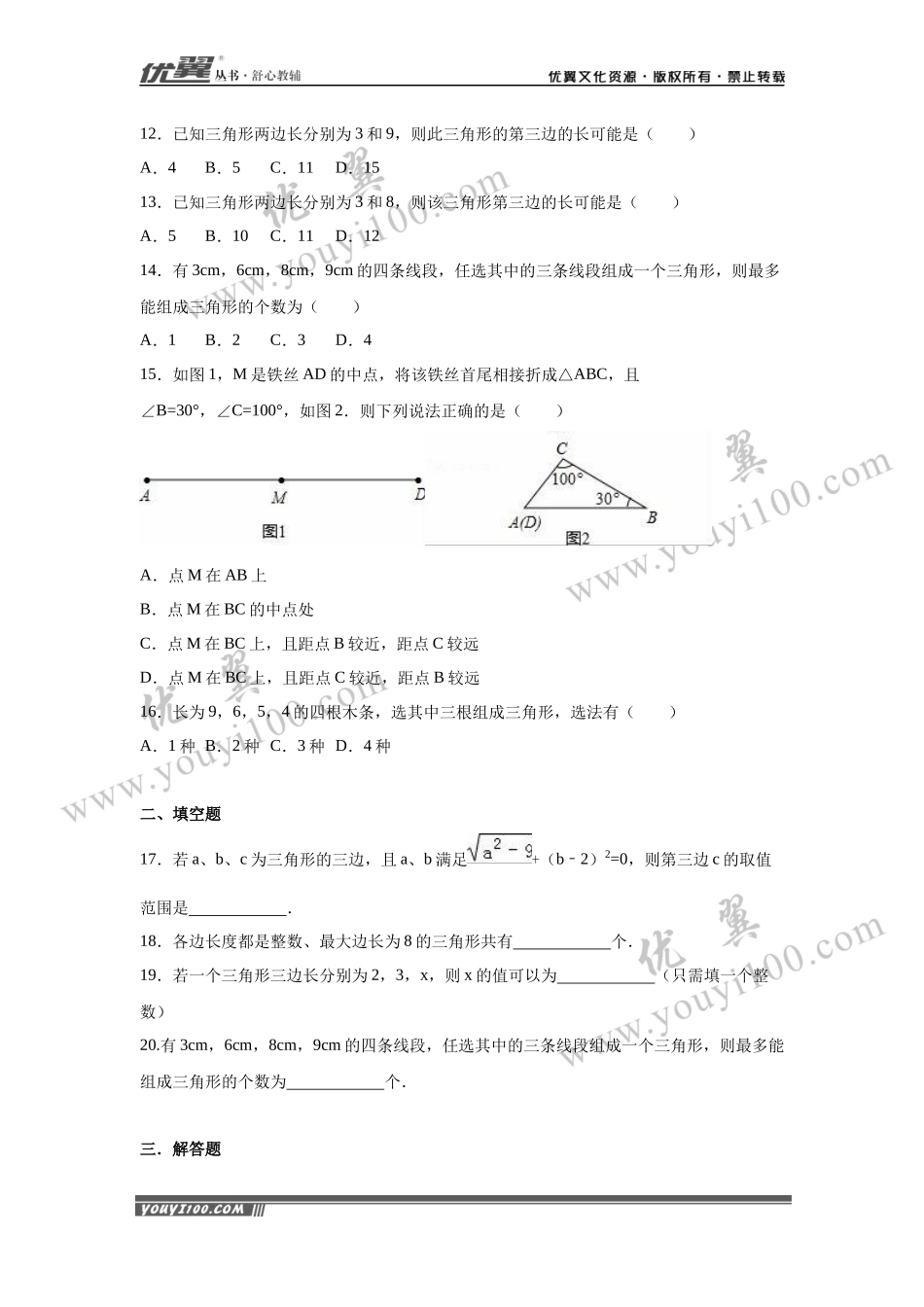 第十一章 三角形周周测1（11.1）.docx_第2页