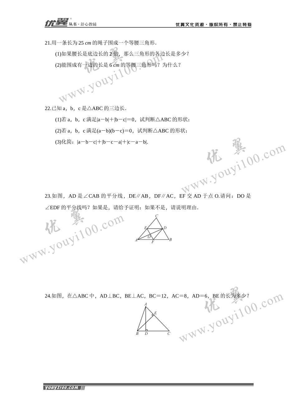 第十一章 三角形周周测1（11.1）.docx_第3页