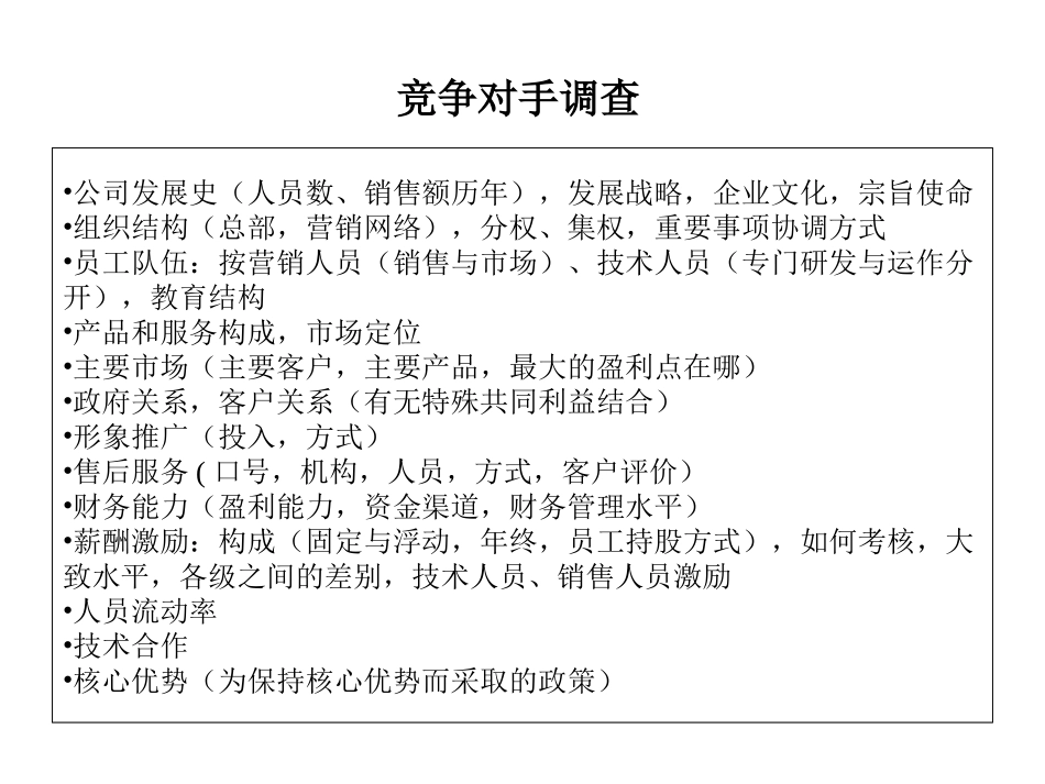 商业分析工具：常用销售分析工具.ppt_第2页