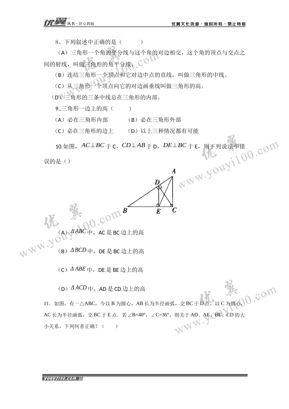 第十一章 三角形周周测2（11.1）.docx_第2页