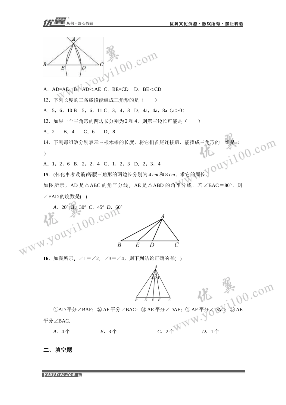 第十一章 三角形周周测2（11.1）.docx_第3页