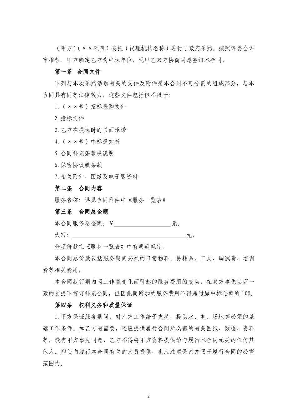 政府采购服务类.pdf_第2页