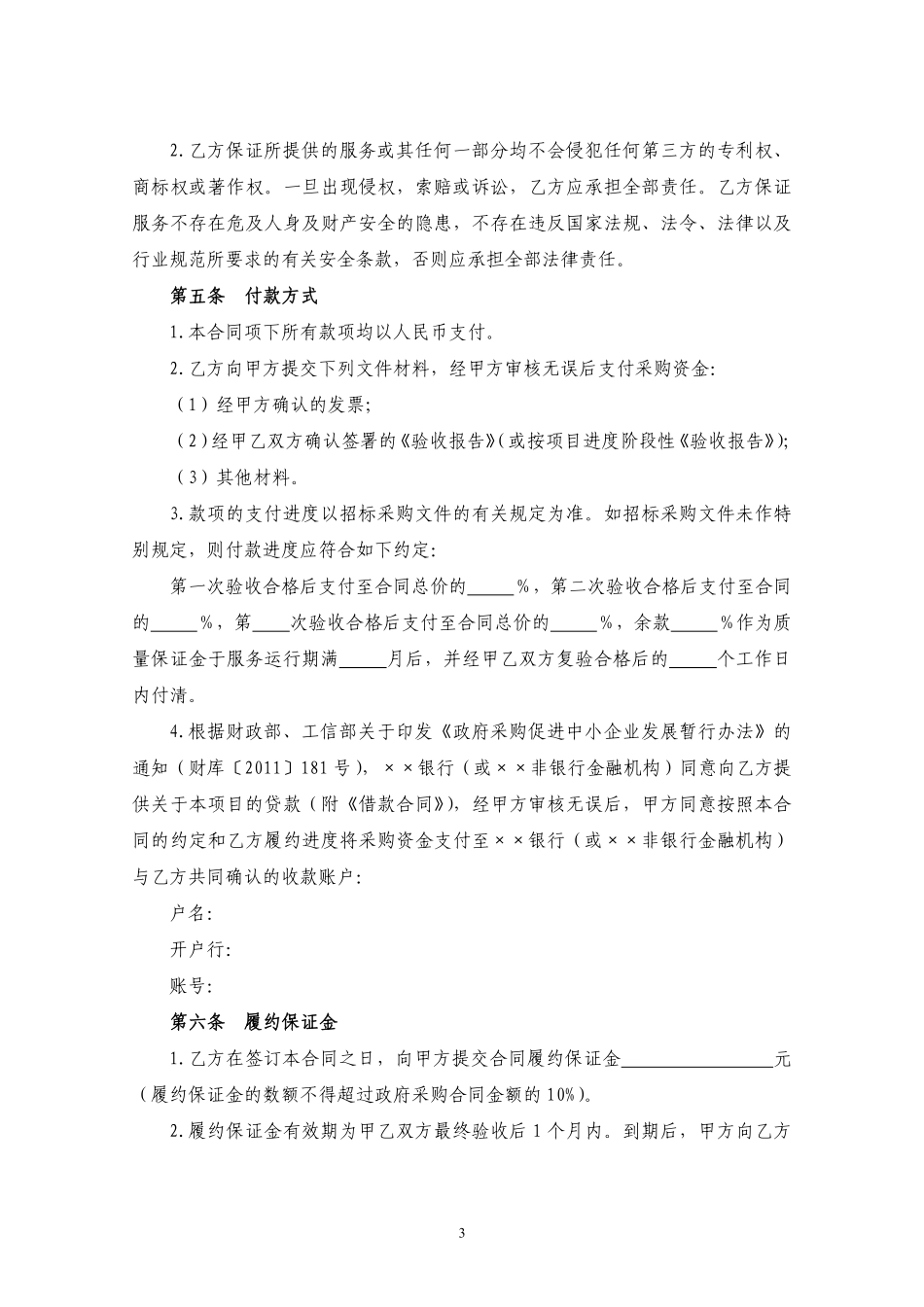政府采购服务类.pdf_第3页