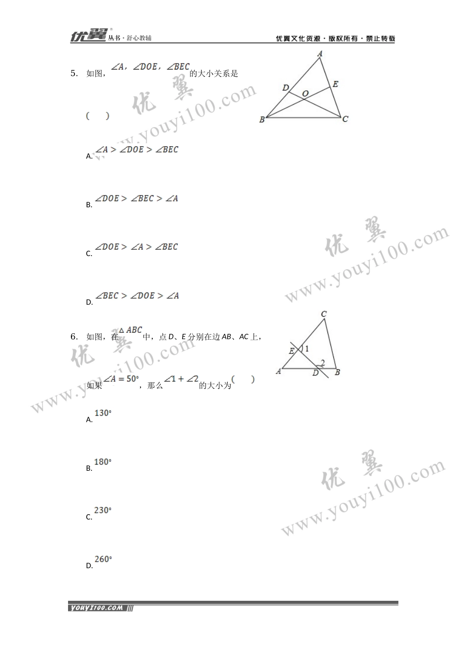 第十一章 三角形周周测3（11.2）.docx_第2页