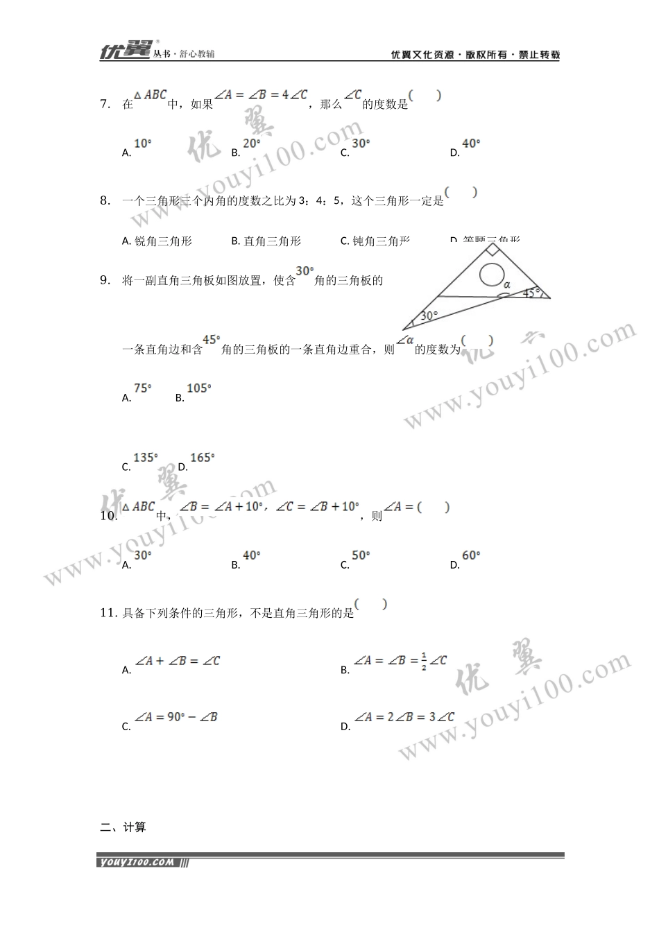 第十一章 三角形周周测3（11.2）.docx_第3页