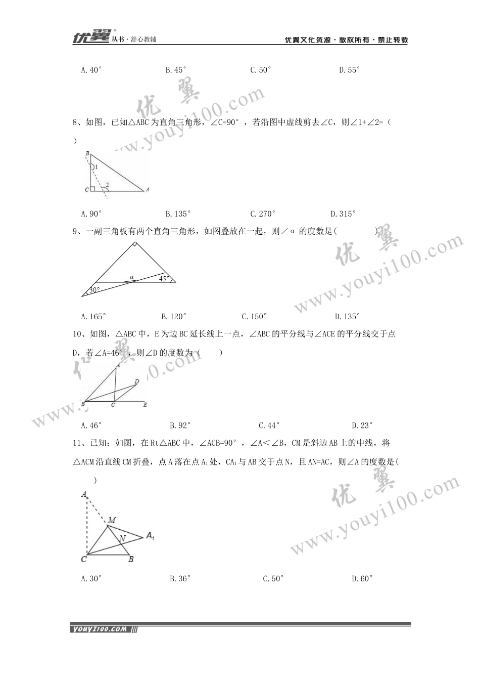 第十一章 三角形周周测4（11.2）.docx_第2页