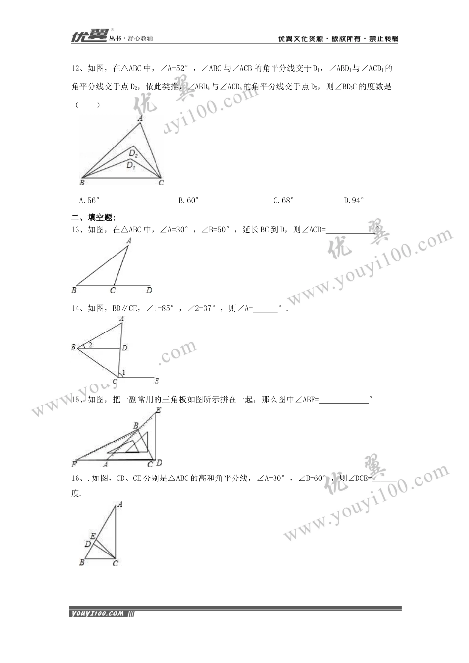 第十一章 三角形周周测4（11.2）.docx_第3页