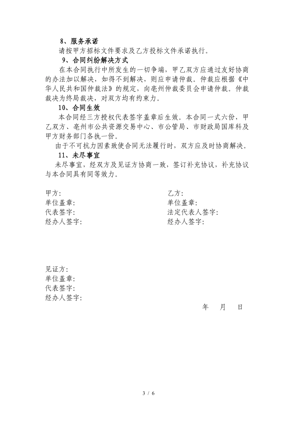 政府采购服务类合同[002].pdf_第3页
