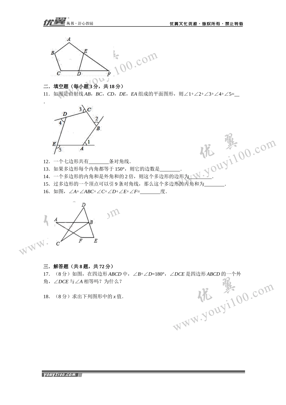 第十一章 三角形周周测5（11.3）.docx_第2页