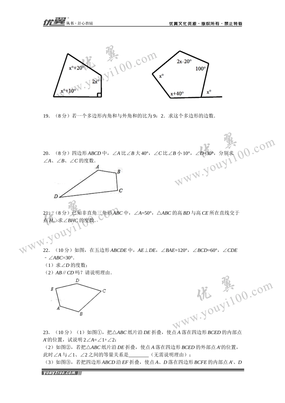 第十一章 三角形周周测5（11.3）.docx_第3页