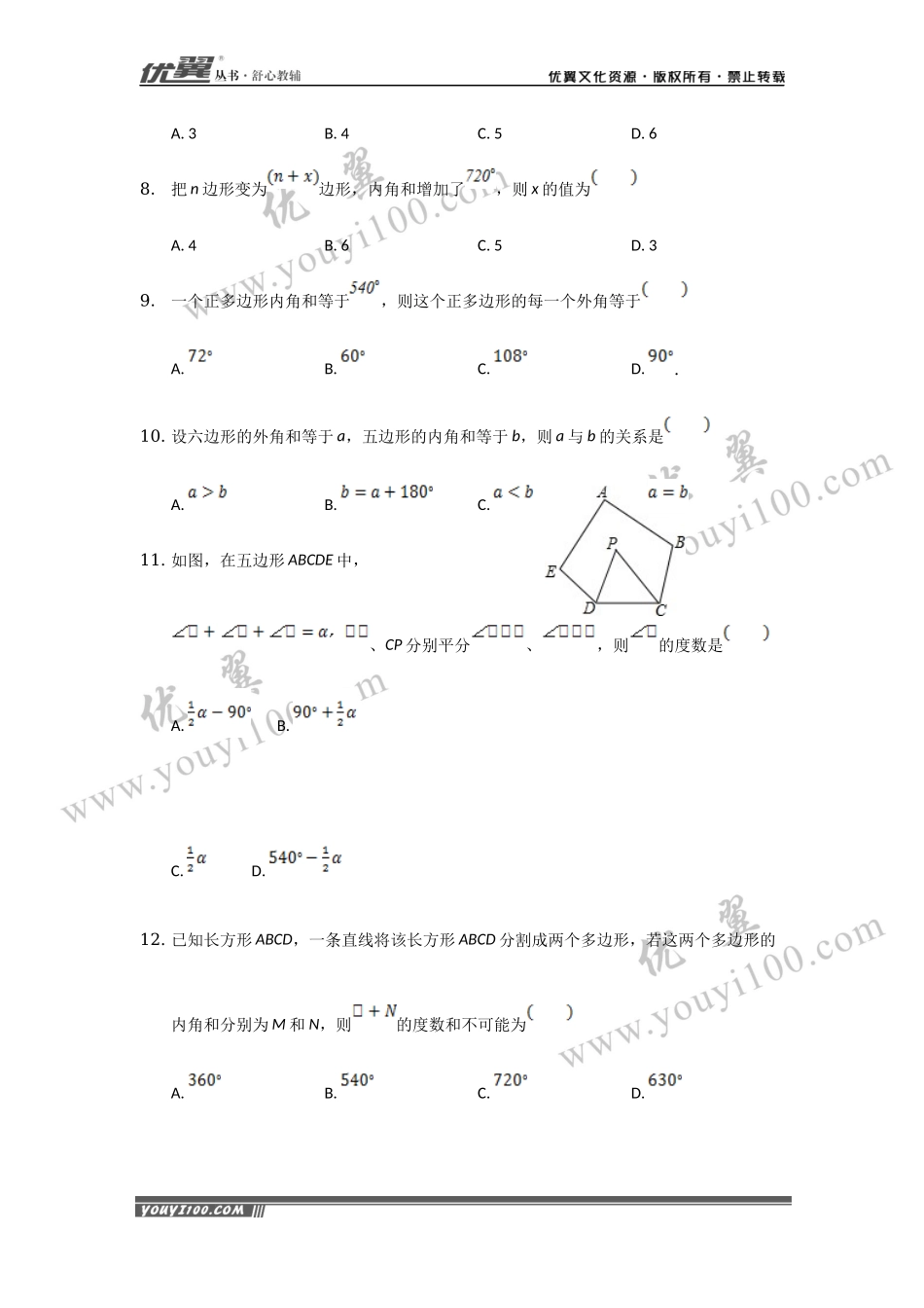 第十一章 三角形周周测6（11.3）.docx_第2页