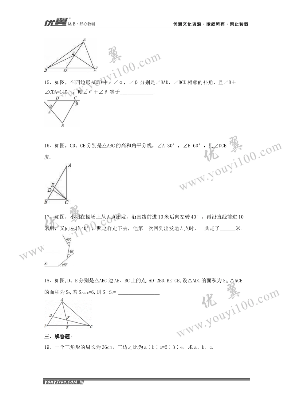 第十一章 三角形周周测7（全章）.docx_第3页