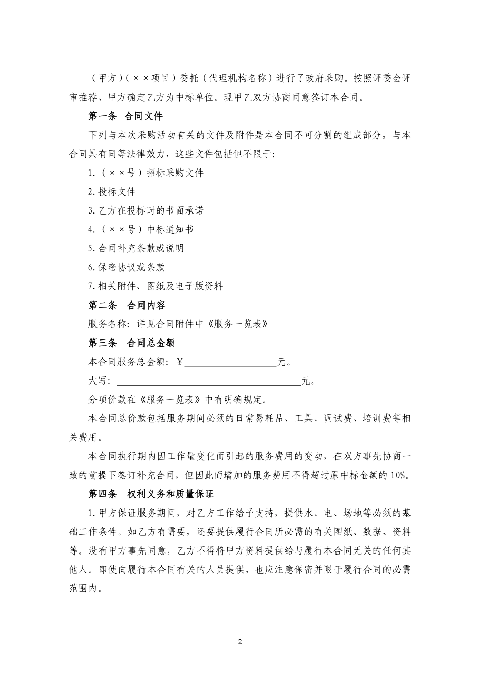 政府采购服务类合同范本(3月3日).pdf_第2页
