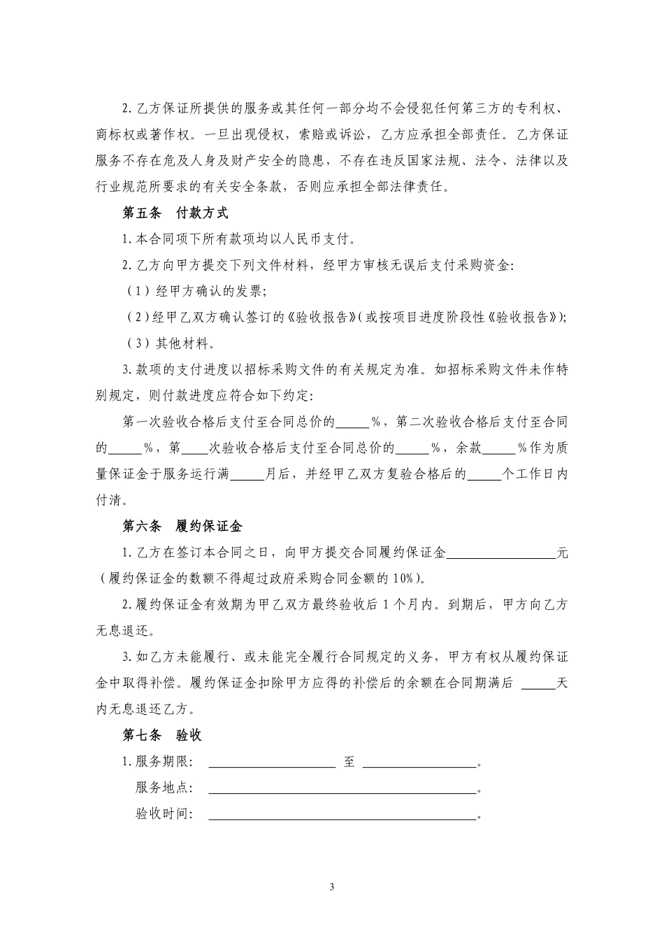 政府采购服务类合同范本(3月3日).pdf_第3页