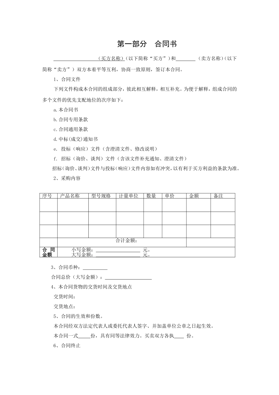 政府采购合同和服务通用合同(参考格式).doc_第2页