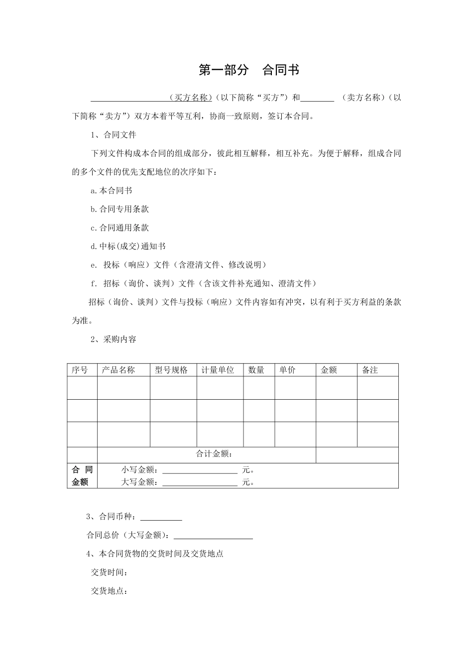 政府采购合同和服务通用合同(参考格式).pdf_第2页