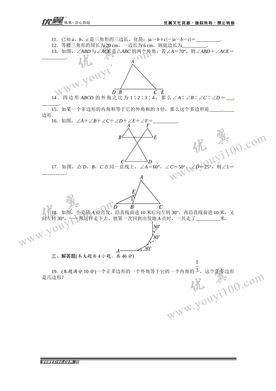 第十一章 三角形周周测8（全章）.docx_第2页