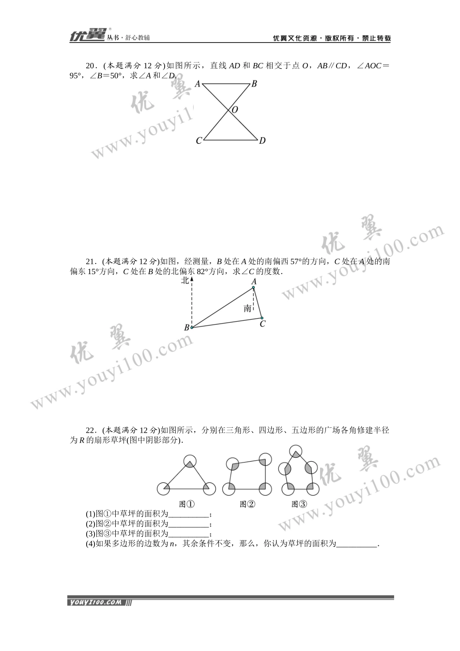 第十一章 三角形周周测8（全章）.docx_第3页