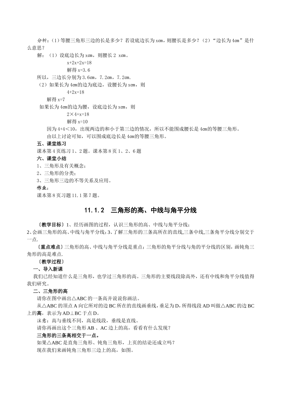 第十一章复习.doc_第3页