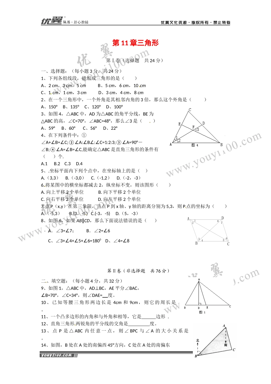 第十一章小结与复习1.docx_第1页